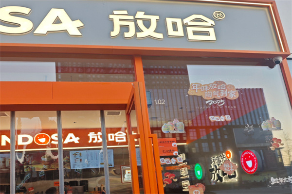 放哈·甜醅子奶茶创造者 放哈·甜醅子奶茶创造者