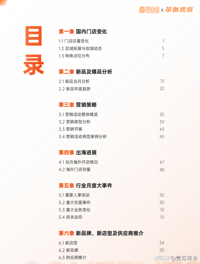 1月现制茶饮出海：49家新增，9805家现存