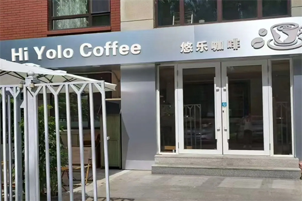 悠乐咖啡