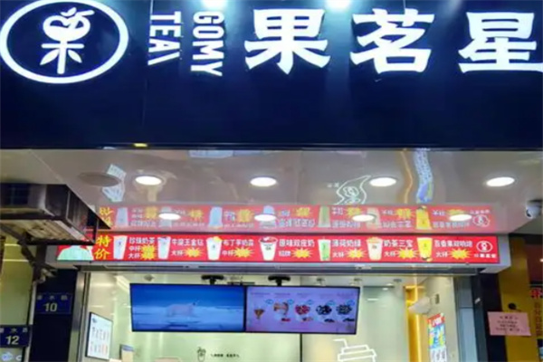 果茗星 果茗星
