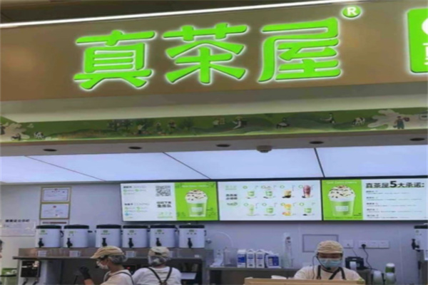 真茶屋