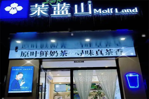 Moli Land茉蓝山