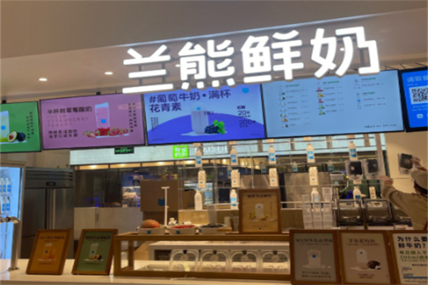 兰熊鲜