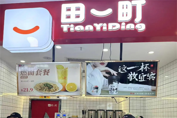 田一町 田一町