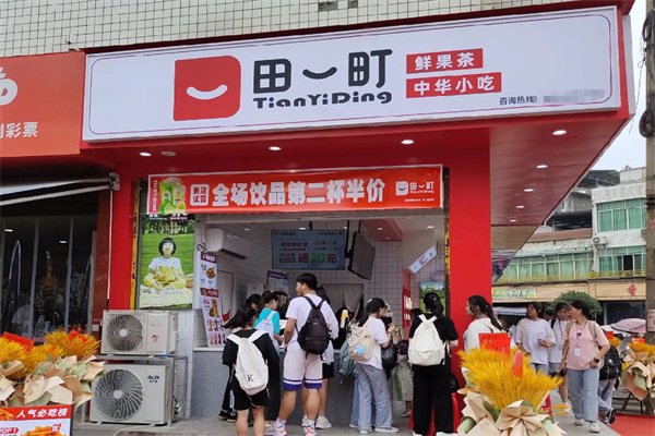 田一町 田一町