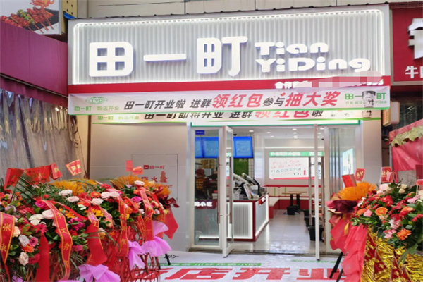 田一町 田一町