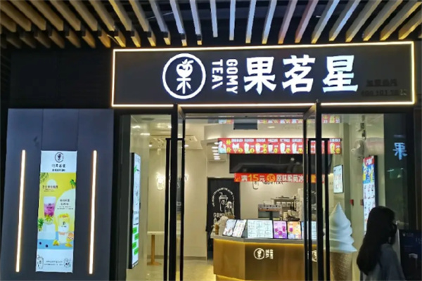 果茗星 果茗星