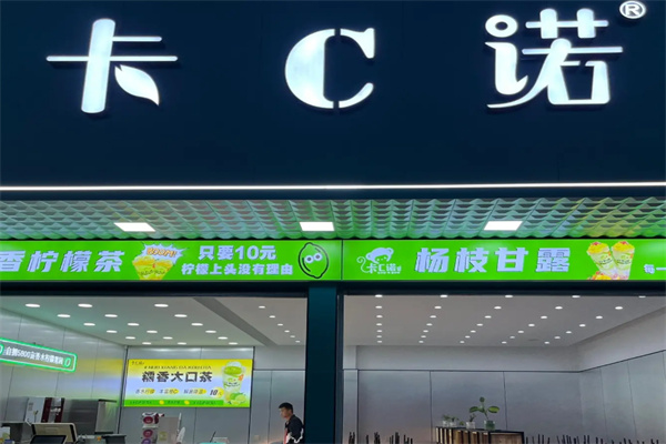 卡C诺