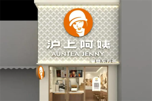 沪上阿姨