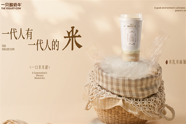一只酸奶牛奶茶 一只酸奶牛奶茶