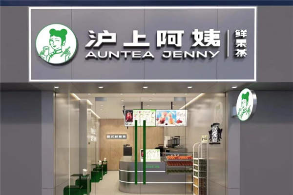 沪上阿姨