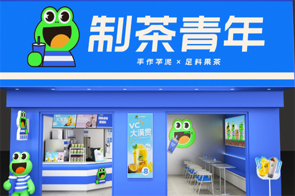 制茶青年