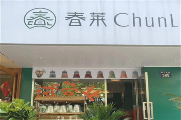 春莱老挝冰咖啡