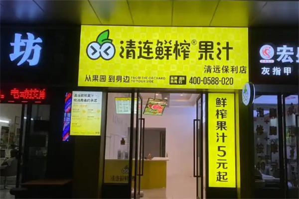清连鲜榨果汁产品图