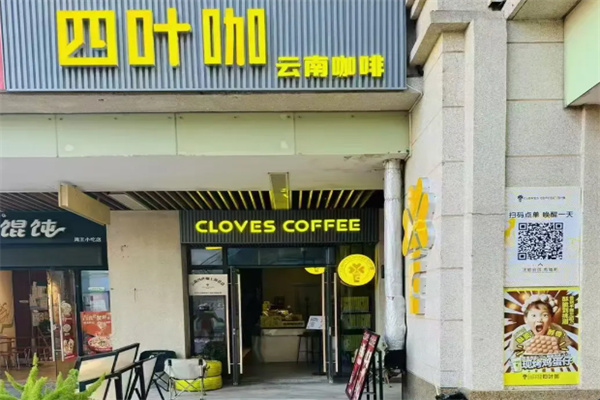 四叶咖咖啡 四叶咖咖啡