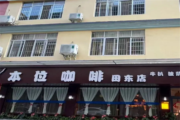 本位咖啡 本位咖啡
