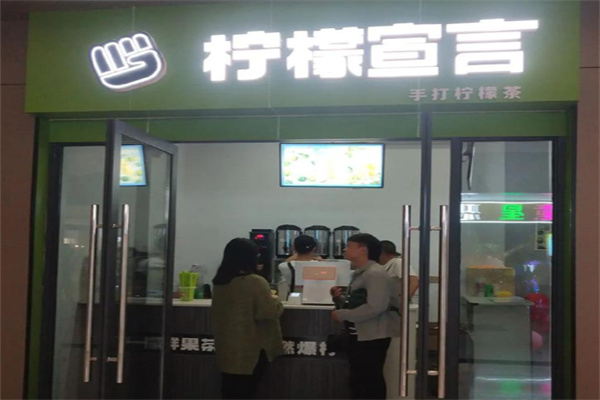 柠檬宣言·手打柠檬茶