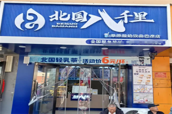 北国八千里