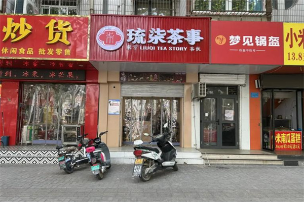 琉柒茶事