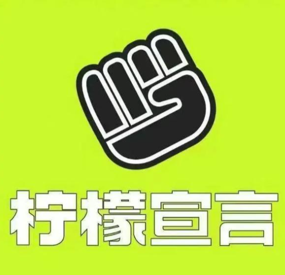 柠檬宣言·手打柠檬茶