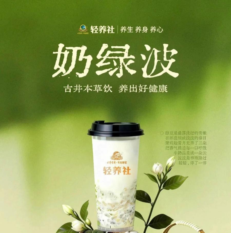 春运堵车带火广告牌,“明绿液”被认成“奶绿波”,白酒巨头火速开卖同名奶茶 春运堵车带火广告牌,“明绿液”被认成“奶绿波”,白酒巨头火速开卖同名奶茶