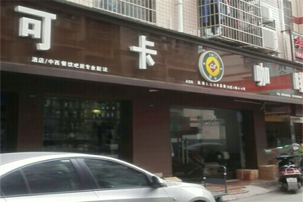 可卡咖啡 可卡咖啡