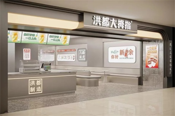 洪都大拇指 洪都大拇指