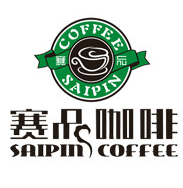 赛品咖啡
