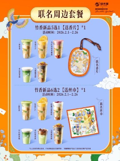 下沉市场“饮”力足 景区门店销量旺——春节假期茶饮消费市场观察