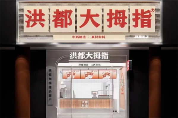 洪都大拇指产品图