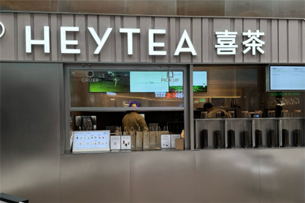 喜茶 喜茶