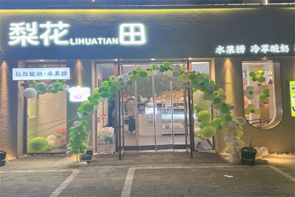 梨花田