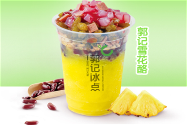 郭记冰点