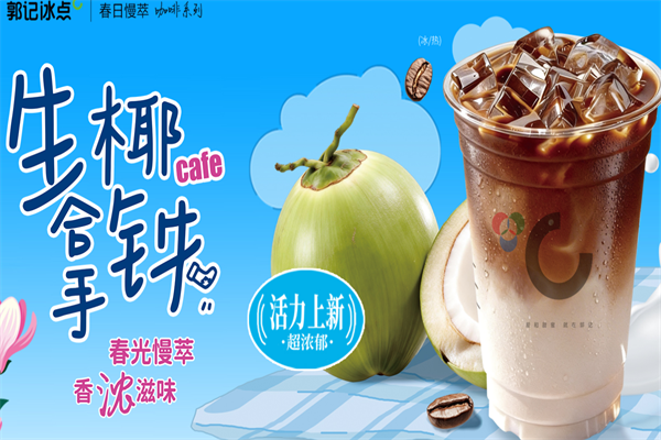 郭记冰点