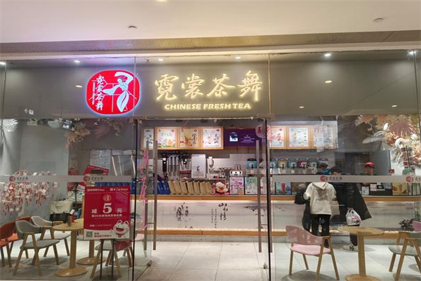 霓裳茶舞