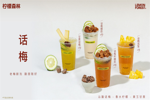 柠檬森林