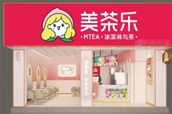 美茶乐 美茶乐