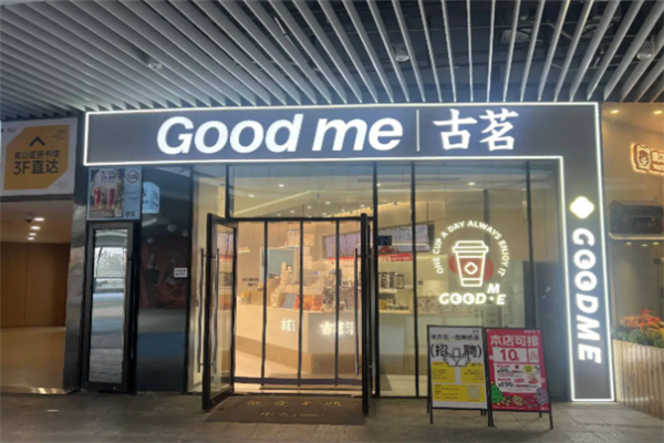 古茗