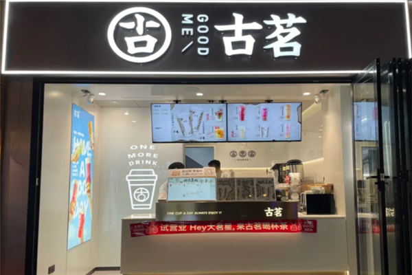 古茗
