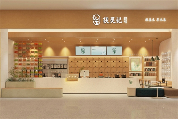 茯灵记·养生茶饮