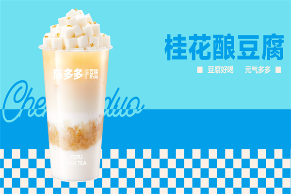 陈多多·新式豆腐·鲜泡茶 陈多多·新式豆腐·鲜泡茶