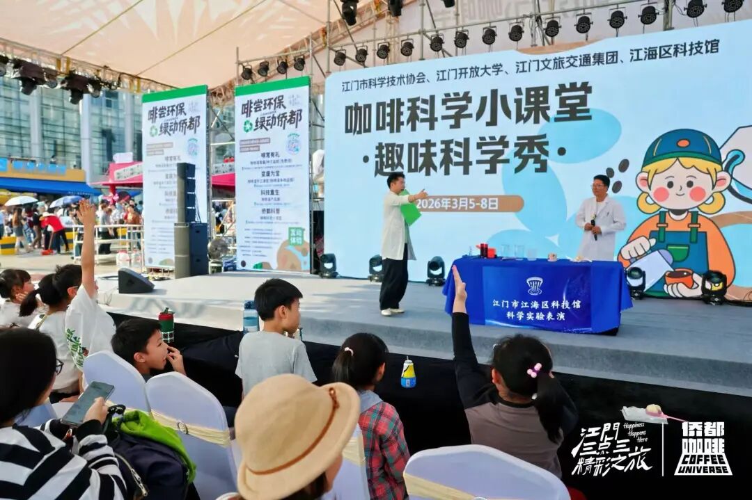 客流量超51万人次，“喝掉”超27万杯咖啡！第四届中国侨都（江门）咖啡节圆满收官