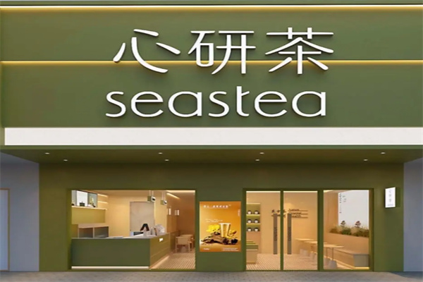 心研茶