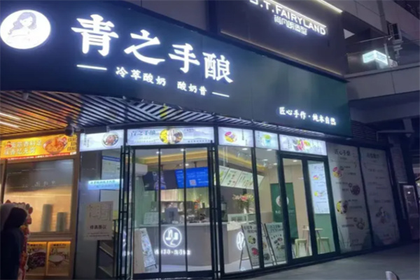 青之手酿·冷萃酸奶