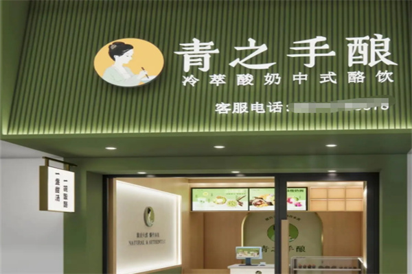 青之手酿·冷萃酸奶