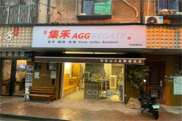 集禾咖啡意面