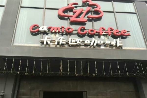 卡米欧咖啡