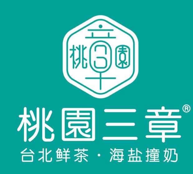 桃园三章