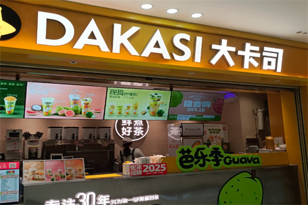 大卡司 大卡司