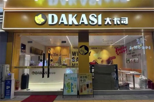 大卡司 大卡司